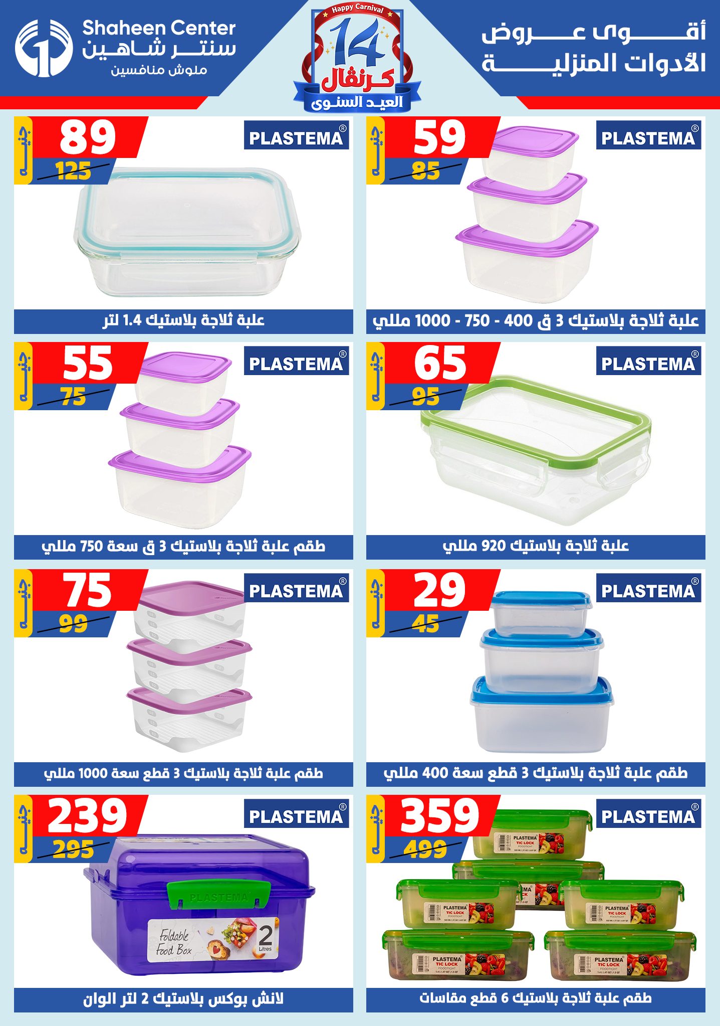 shaheen-center offers from 11sep to 4sep 2025 عروض سنتر شاهين من 11 سبتمبر حتى 4 سبتمبر 2025 صفحة رقم 67